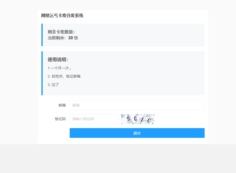 开源卡密分发系统，卡密在线领取系统网站源码-159e资源网