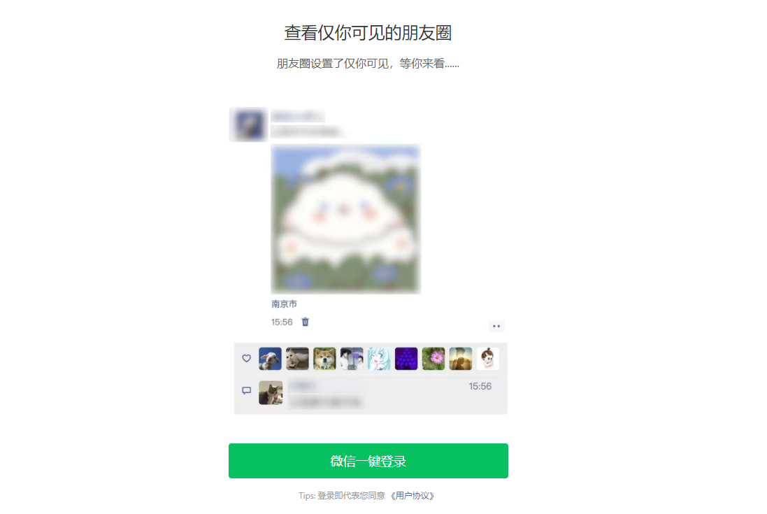 微信朋友圈访客记录系统php源码【修复版】-159e资源网