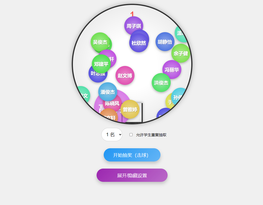 随机点名系统，班级课堂点名html工具-159e资源网