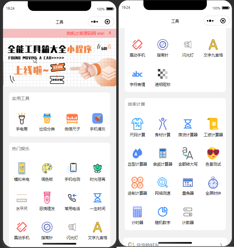 微信实用工具箱集合小程序源码-159e资源网