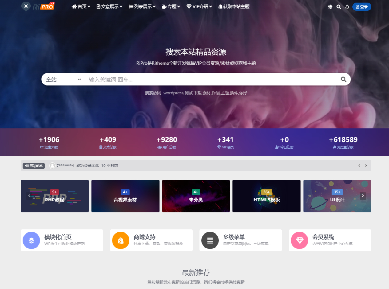WordPress子主题RiPro-V5van无授权全开源版-159e资源网