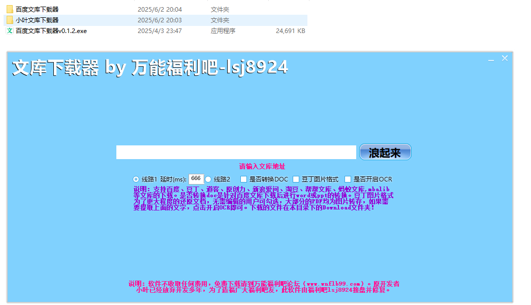 某度文库免费下载/各种文库下载工具-159e资源网