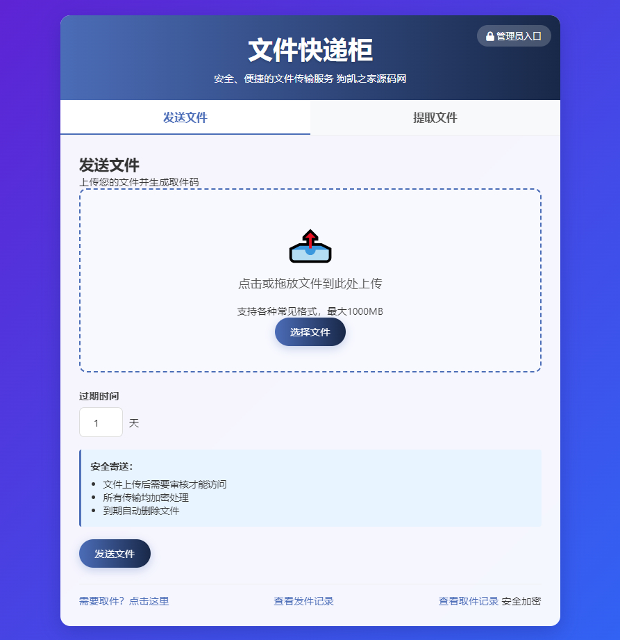 文件快递柜源码5.0 轻量化PHP版-159e资源网
