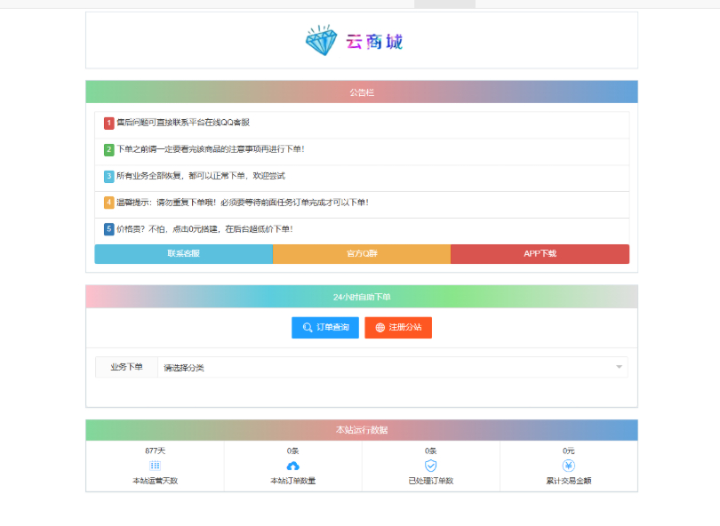 最新彩虹云商城系统源码 V7.2 全解版本无后门-159e资源网