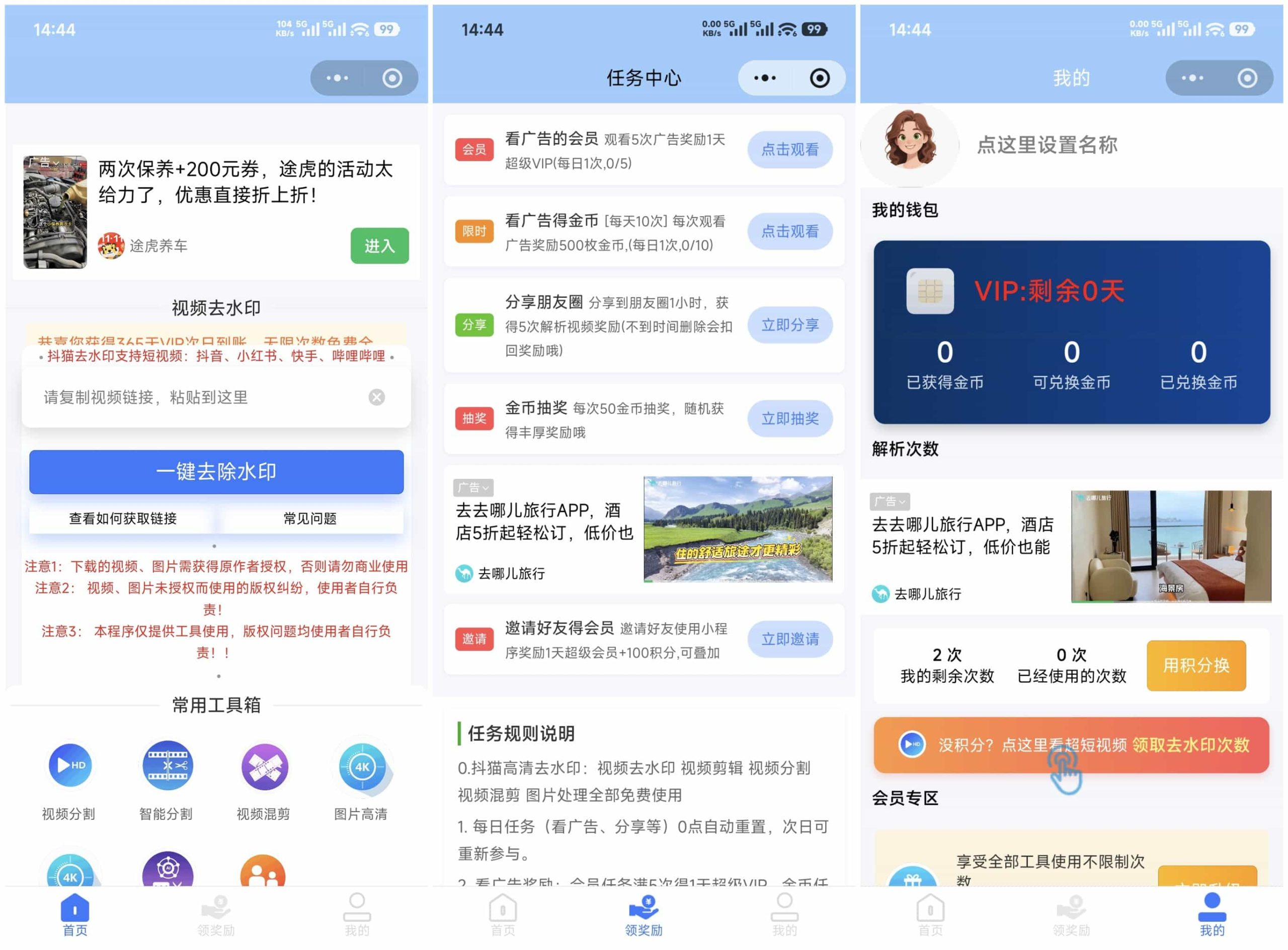 最新抖猫高清去水印微信小程序 去水印源码 含流量主-159e资源网
