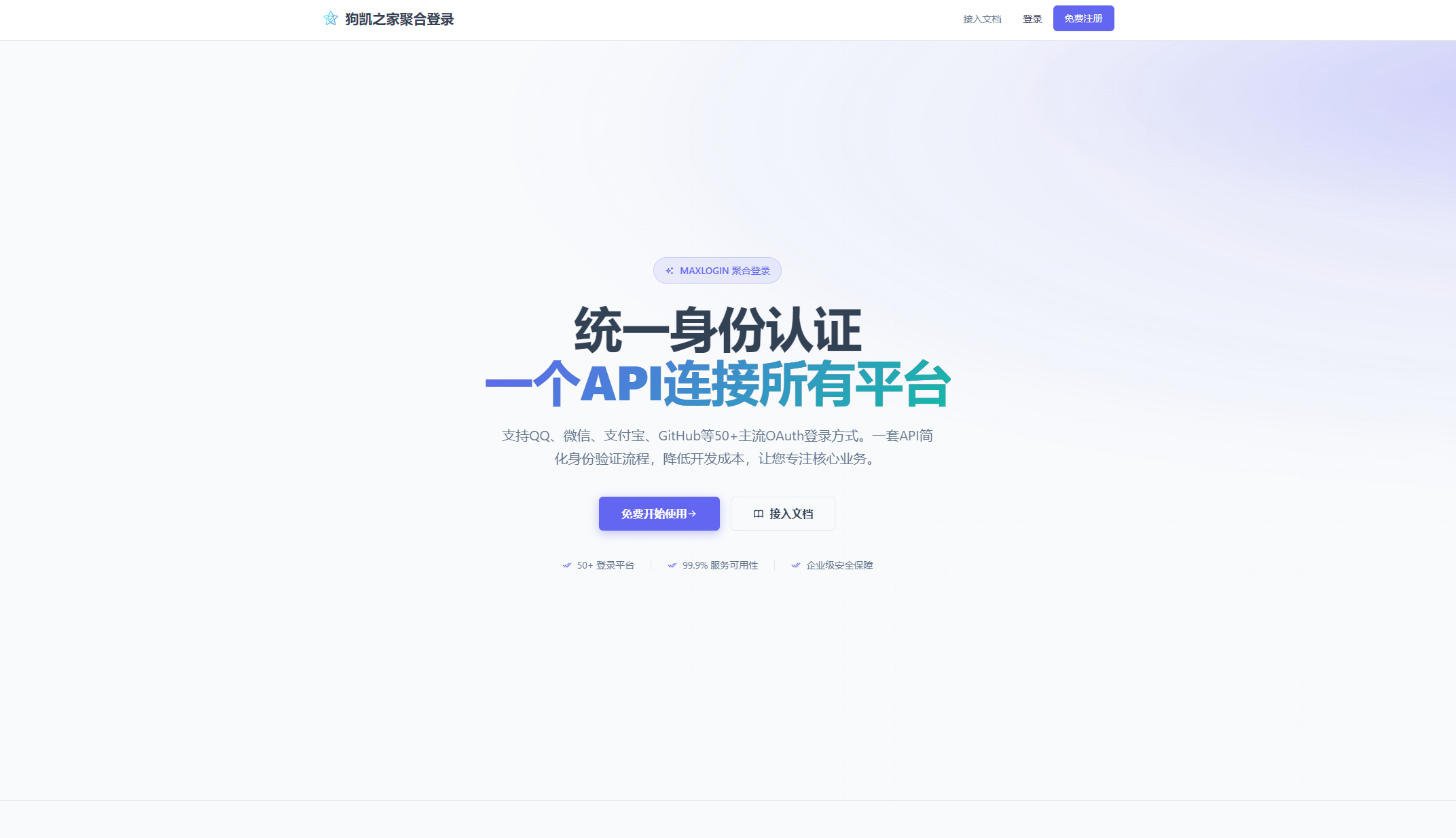 2026全新聚合登录系统源码 一栈式配置全部快捷登录接口-159e资源网