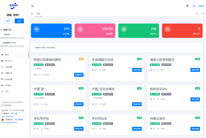 最新小齐二开版 API 管理系统源码 API 计费系统 PHP 全开源部署版-159e资源网