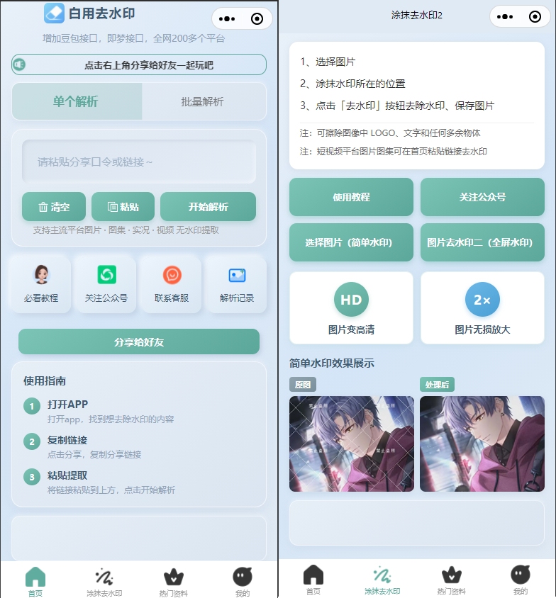 2026最新去水印小程序，带涂抹去水印，源码全开源-159e资源网
