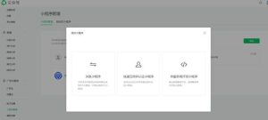 小程序快速创建_小程序免300认证费的操作方法 官方认证通道终身使用-159e资源网