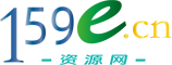 159e资源网-专注优质网络资源收集分享！