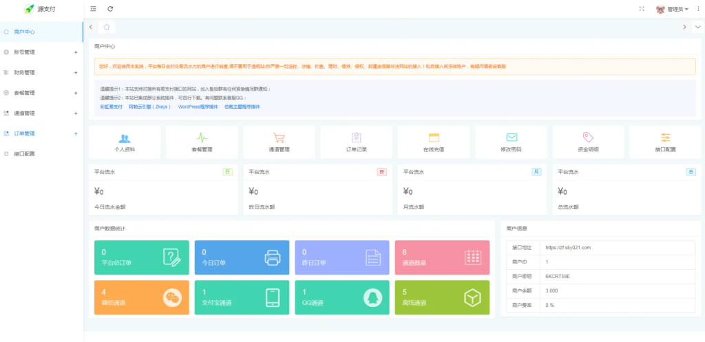 图片[2]-源支付5.18最新版协议去授权全套三端开源源码_客户端+云端+监控+协议三网免挂免输入（全套版）-159e资源网