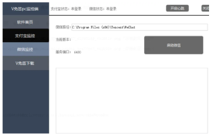 V免签-PC监控端 Vpay监控 PC 4.3-159e资源网