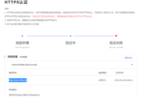 教你百度https认证提示＂请将您的http站点301重定向到https站点＂的解决办法-159e资源网