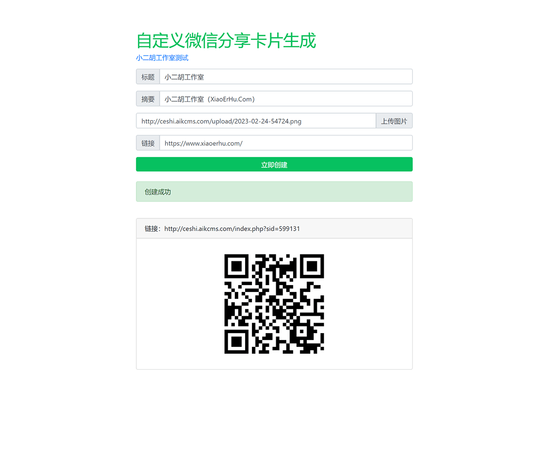 自定义微信分享卡片生成PHP源码-159e资源网