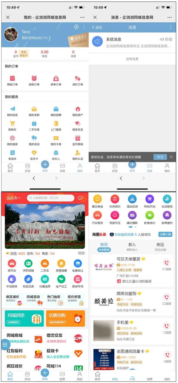 同城门户同城分类信息网站源码discuz插件+pc端+小程序端+49款插件-159e资源网