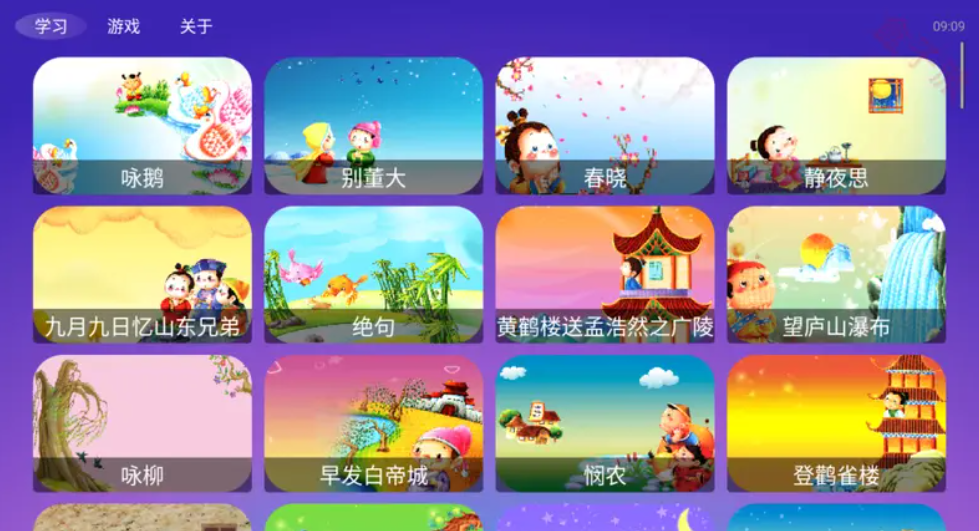 宝宝学唐诗TV1.5.9,免费高级版！-159e资源网