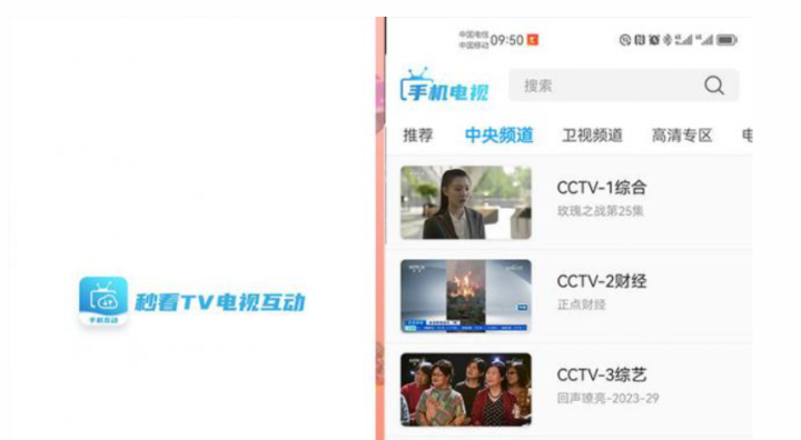 安卓、苹果、电视TV三端齐备，高清流畅不卡的“秒看电视”全家桶-159e资源网