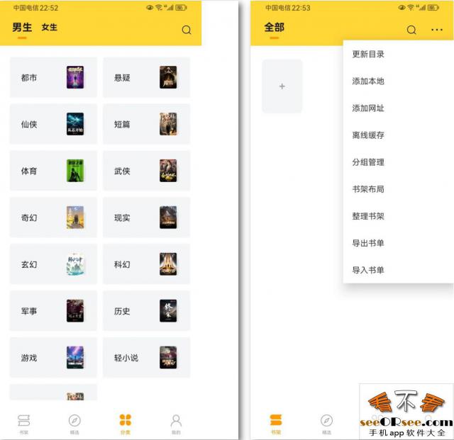 已解锁多个书源的安卓锤子小说app-159e资源网