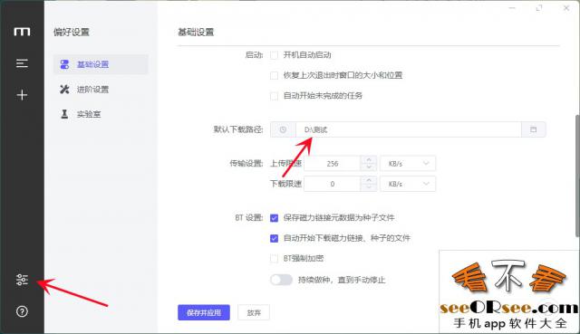 Motrix下载器：能绕过某度网盘下载速度限制的工具教程-159e资源网