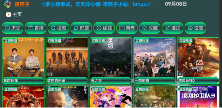 夜猫子影视TV盒子 v5.0.7 内置多仓版本 已内置9个地址源 最新更新版本-159e资源网