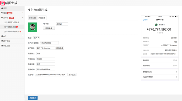 图片[3]-全能多功能 微信支付宝转账截图+余额截图+聊天截图 在线截图生成器工具HTML网站源码-159e资源网