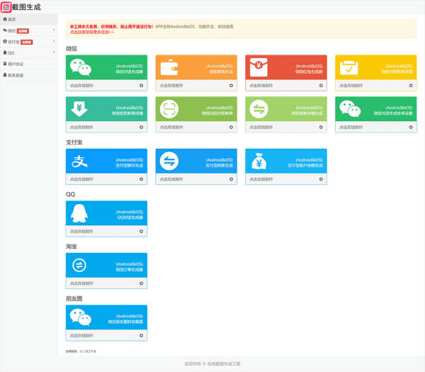 全能多功能 微信支付宝转账截图+余额截图+聊天截图 在线截图生成器工具HTML网站源码-159e资源网