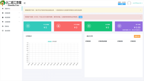 首页 - 卖家中心