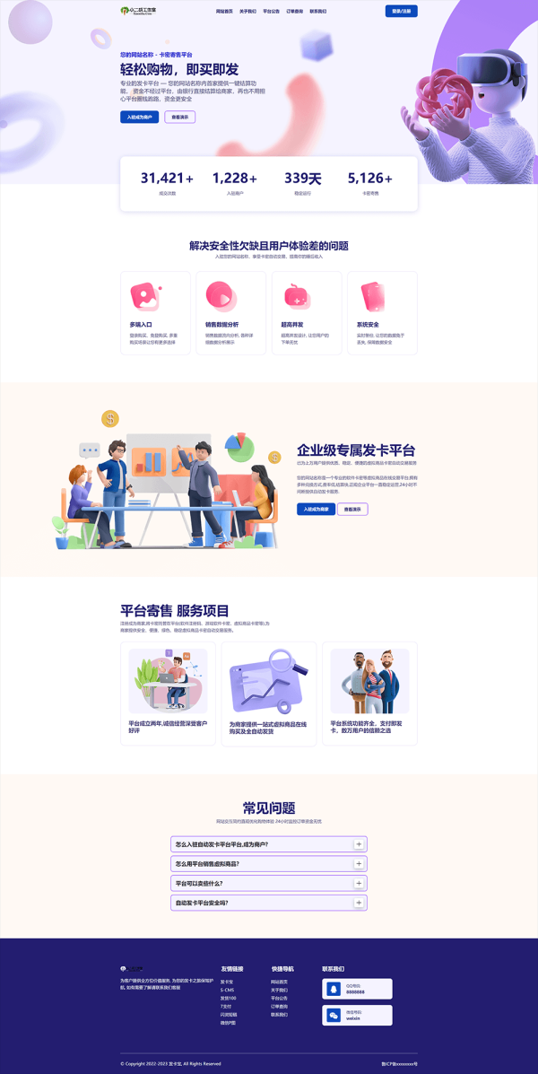 自动发卡 卡密在线寄售系统平台 电子商务PHP网站源码 发卡宝-159e资源网