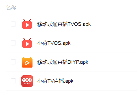 电视直播源 移动线路 联通线路 电信线路 三网可用流畅不卡顿 含内置app软件和地址源-159e资源网
