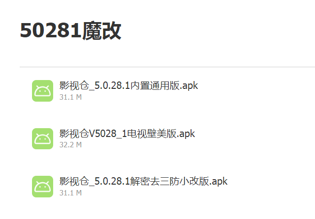 三款魔改影视仓5028_1版！安装即可直接食用！已内置地址源-159e资源网