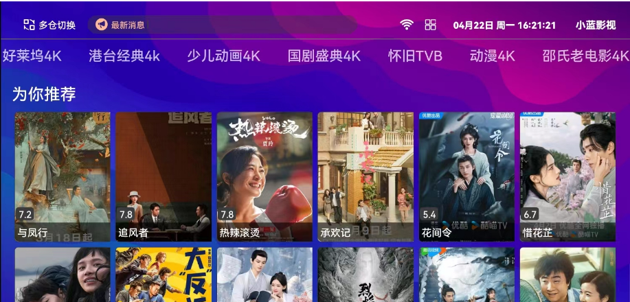 免费用户福利 小蓝影视盒子升级版本 电视app已内置接口 安装即用-159e资源网