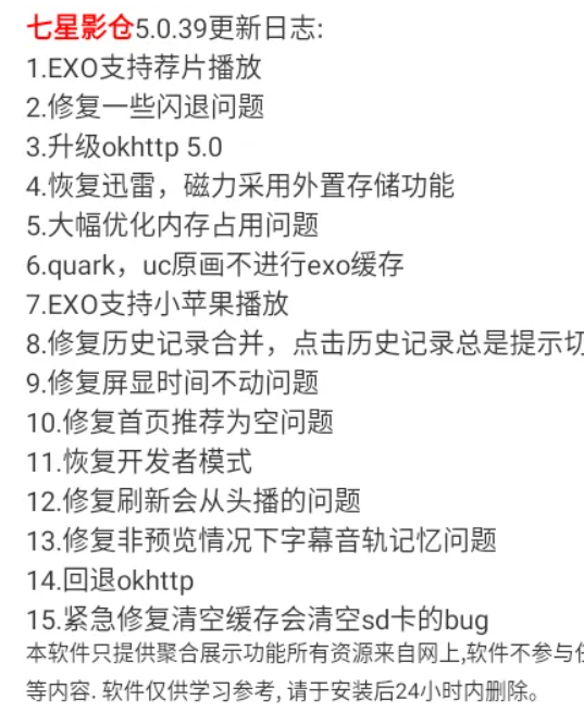 图片[2]-影视仓 速更5.0.39 欧歌多仓5.0.39 七星影视仓5.039【多仓】APP已内置源-159e资源网