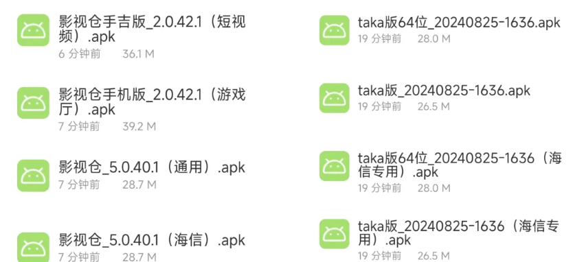 TVBox taka版 20240825_ 1636 与影视仓V5.0.40.1 最新修复版-159e资源网