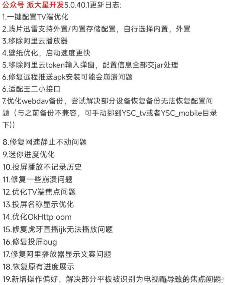 图片[4]-TVBox taka版 20240825_ 1636 与影视仓V5.0.40.1 最新修复版-159e资源网