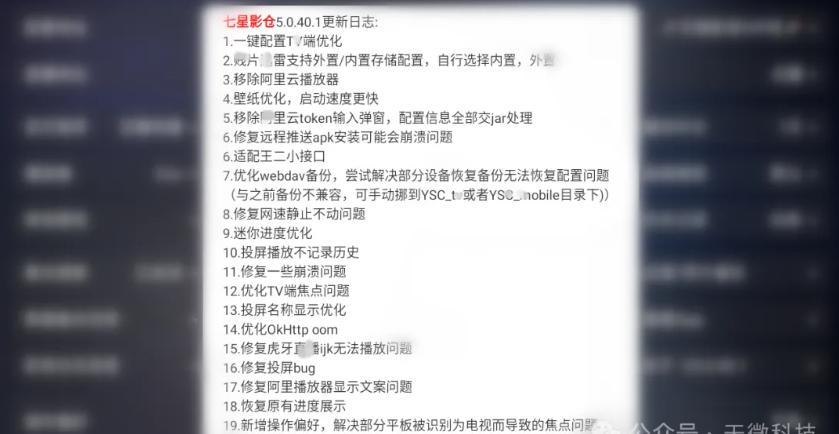 takag99版黑合0825 飞龙影视 影视仓多仓APP 5.0.40-1 七星影仓 天微魔改 已内置地址源-159e资源网