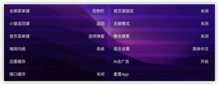 堡盒2.5.X，很赞的TV盒子，支持多版本-159e资源网