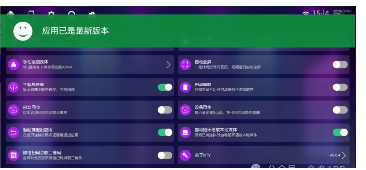 K歌电视软件别再乱下iktv了，v60.0.4版 这才是目前可用的最新版！无更新提示！-159e资源网