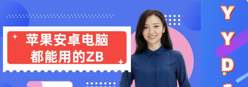 极简大屏直播！易直播 支持6个平台，安卓手机和大屏端、苹果手机和大屏端、windows端、linux，加入一个强大功能！-159e资源网