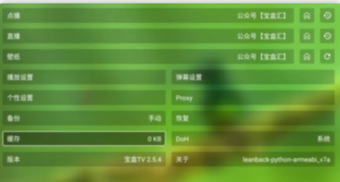 堡盒TV2.54（安卓）新2.54版，修复logo不显示！-159e资源网