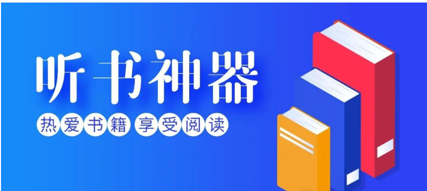 这款界面好看的听书软件，总算解决使用天数的问题了！真香！-159e资源网