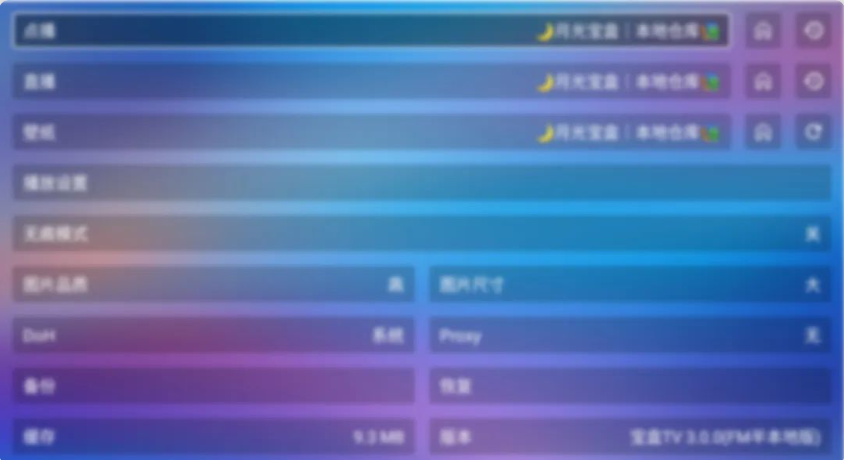 堡盒2.8.0（TV/安卓）全新本地速度起飞！-159e资源网