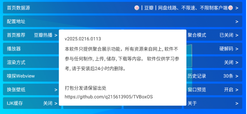 原版白盒TVBOX Q版 俊版 v_20250216-0113版 也更新了！优化直播！已内植双线路！-159e资源网