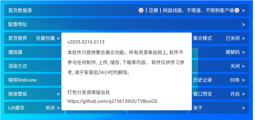 原版白盒TVBOX Q版 俊版 V20250221-1642版 也更新了！已内植双线路！-159e资源网