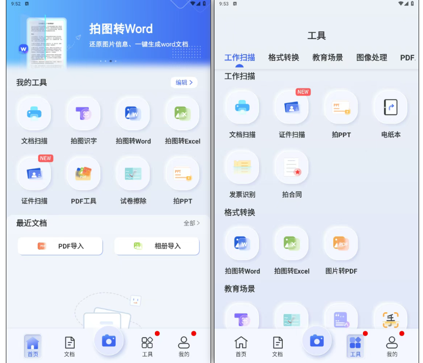 安卓手机扫描神器  可试卷擦除 文档扫描 拍图识字 证件扫描-159e资源网