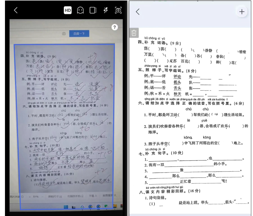 图片[2]-安卓手机扫描神器  可试卷擦除 文档扫描 拍图识字 证件扫描-159e资源网