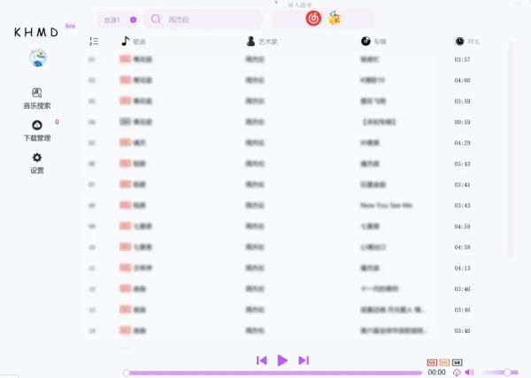 免费音乐软件KHMD 可免费下载音乐 自带3个接口，双端可用直接白嫖-159e资源网