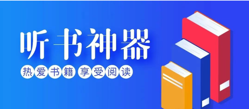 My听书v2.5.6清爽版,畅听各种小说就靠它了!-159e资源网