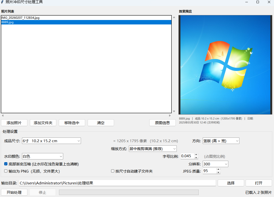 儿童小孩成人照片冲印尺寸批量处理工具,照片图片批量处理软件,照片批量加日期水印软件-159e资源网