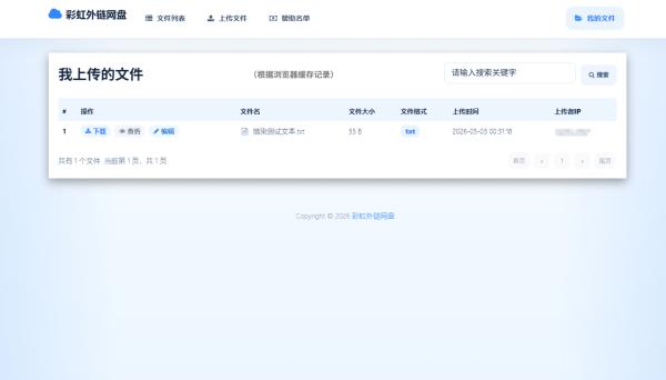 最新彩虹外链云盘系统源码 全新UI 二开美化版-159e资源网