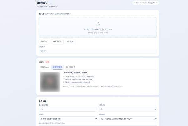 微博图床php程序源码分享,微博图片上传php系统-159e资源网
